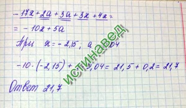 Найдите значение выражения 17 24 7. Найдите значение выражения 17 24 7