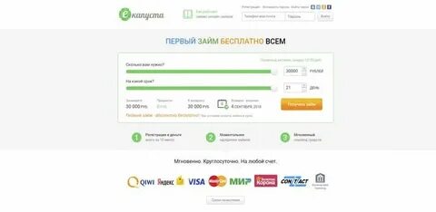 Займ на карту без почты