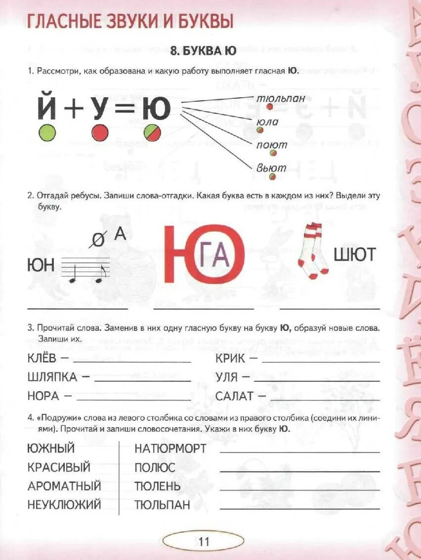 Задание звук ю. Йотированные гласные задания для дошкольников. Гласные звуки и буквы задания. Упражнения с гласными буквами. Задание на гласную букву и.