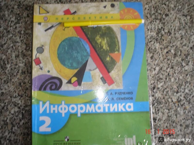 Информатика рудченко семенов. Учебник информатики 2 класс рудченко семенов. информатика 2 класс рудченко семенов учебник. информатика 2 класс школа россии. семенов рудченко информатика школа россии 2 класс учебник.