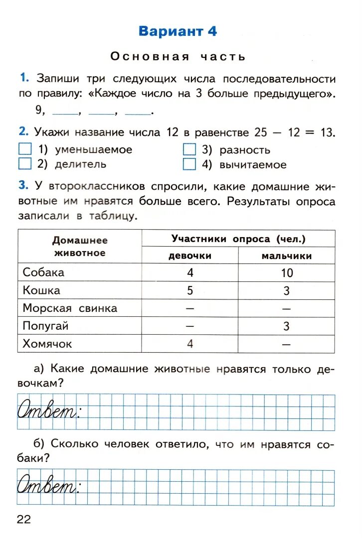 Промежуточная аттестация математика 2 класс школа россии. Аттестационная контрольная работа по математике 2 класс итоговая. Аттестация по математике за 5 класс. Промежуточная аттестация по математике 3 класс. Проверочная аттестация.