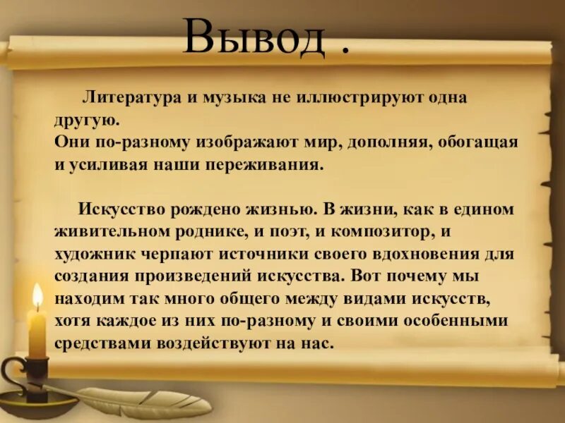 Примеры песни в литературе произведения. Музыка и литература. Что общего между музыкой и литературой. Музыкальные сюжеты в литературе 5 класс. Музыкальная литература урок.