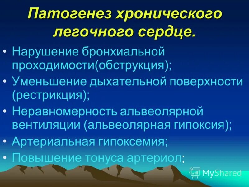 хроническое легочное сердце этиология. легочное сердце патогенез. хроническая сердечно-легочная недостаточность патогенез. легочное сердце патогенез. хроническое легочное сердце патогенез.