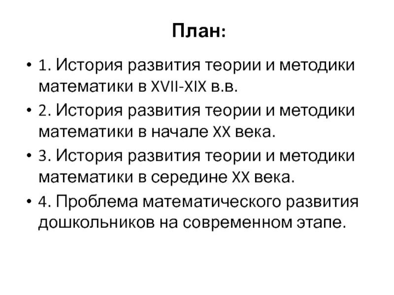 Калинченко методика преподавания математики. Калинченко методика преподавания математики