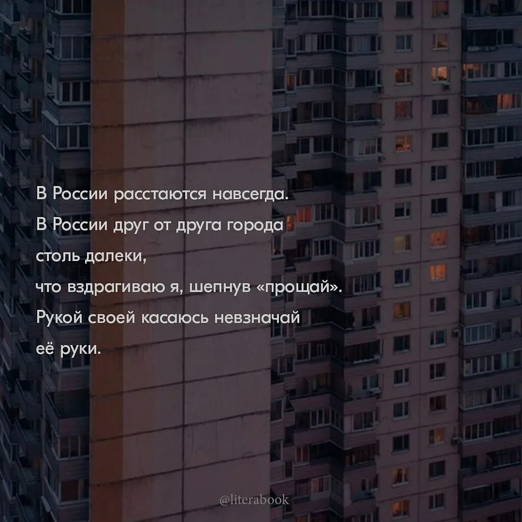 А утром навсегда расстанемся. В россии расстаются навсегда. расстались навсегда. борис рыжий в россии расстаются навсегда. разлучиться навсегда.