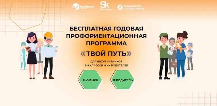 Программа по профориентации. Приложение по профориентации. Maximum Education профориентация. Максимум Эдьюкейшн. Федеральная программа профориентации