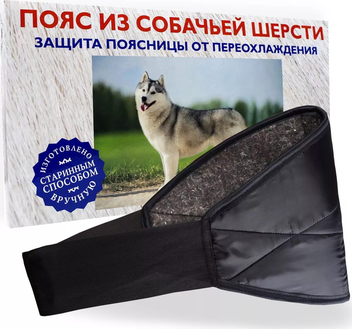 Собачья шерсть пояс аптека. Azovmed пояс из собачьей шерсти. пояс из собачьей шерсти (р. 56-58). azovmed пояс из верблюжьей шерсти. пояс-корсет из собачьей шерсти (р.44-48) l.