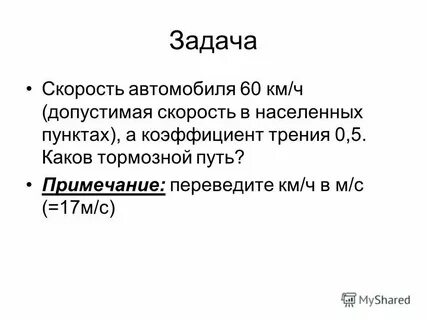 17 км ч перевести в м с