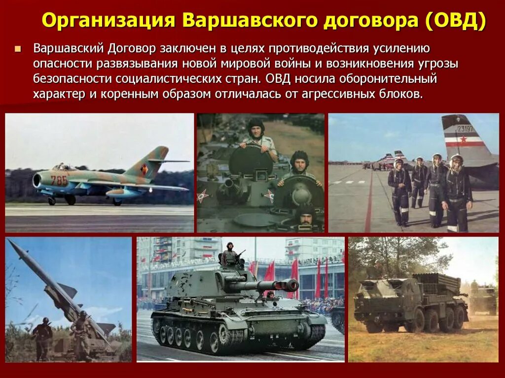 Дата создания варшавского договора. Организация варшавского договора. организация ворщавскогодоговора. организация варшавского договора страны. овд варшавский договор.