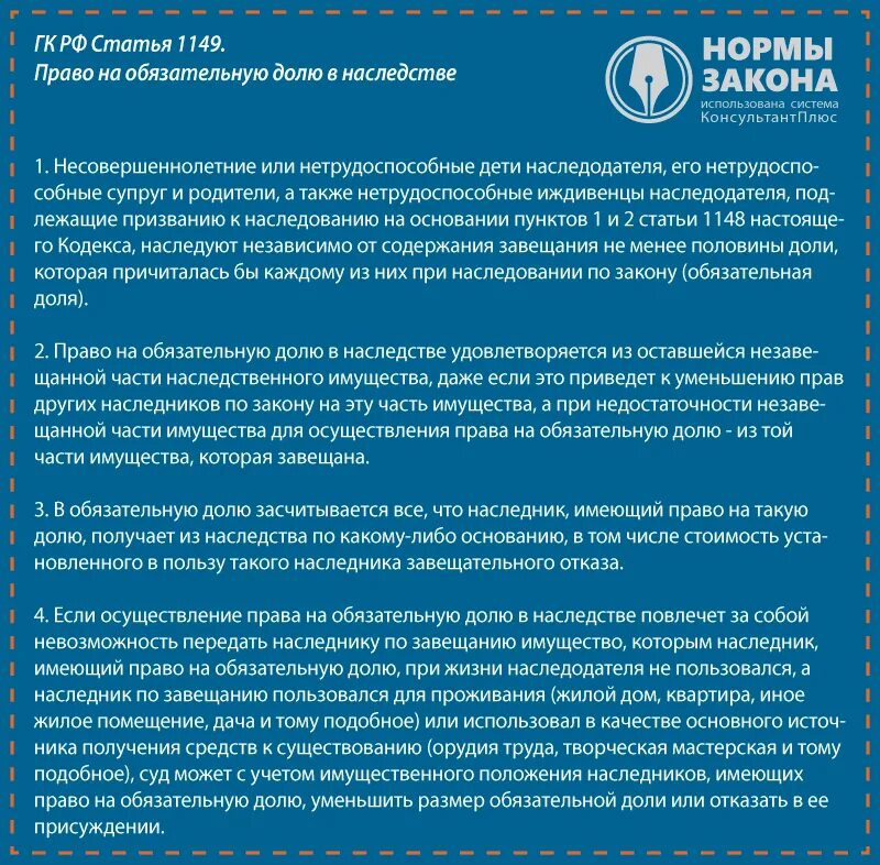 Отказ в обязательной доле. Право на обязательную долю. Наследники, имеющие право на обязательную долю. Право на обязательную долю в наследстве.