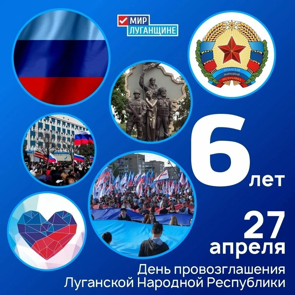 Р лнр. День рождения лнр. день лнр. день республики лнр. поздравление с днем республики лнр.