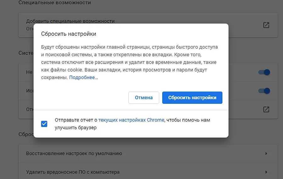 Скинуть браузер. Сбросить настройки по умолчанию. Настройки по умолчанию. Восстановить параметры по умолчанию. Как вернуть настройки по умолчанию.