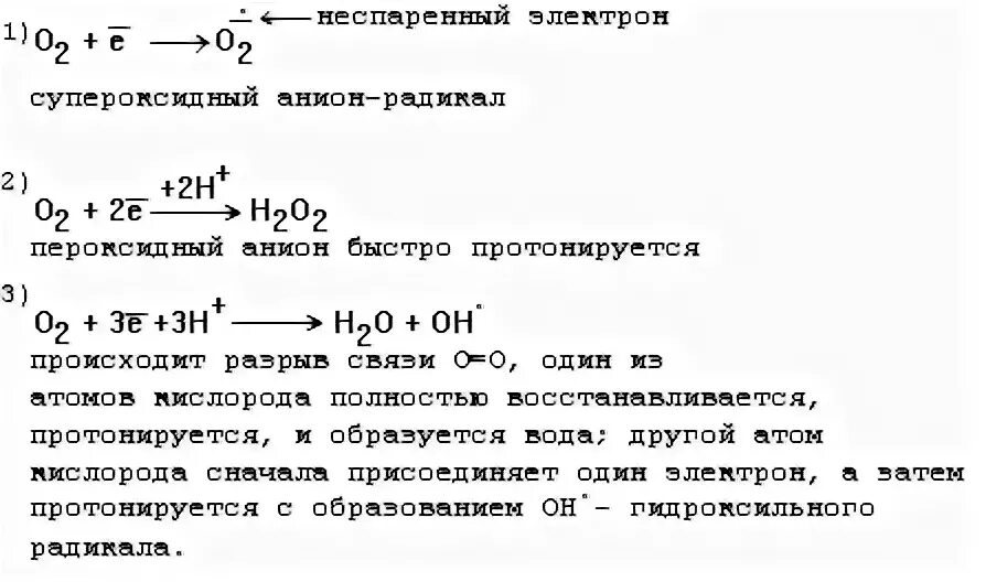 В реакции образовалось 9 г воды. Оксигеназное окисление пример реакции. Пероксидный радикал образуется в реакции. Пример оксидазной реакции. Пероксидный анион.