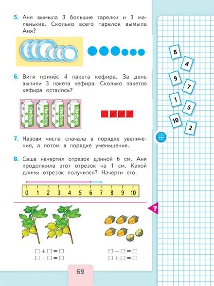 Моро 1 класс 1 часть. Математика 1 класс 2 часть стр 73 Моро. Математика 1 класс 69. Математика Моро 1 класс 1 часть тема числа от 1 до 10.