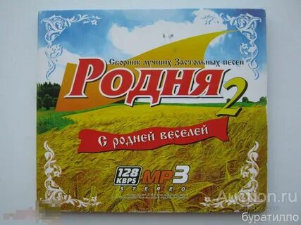 Родня песня