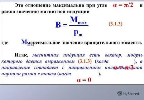 Индукция магнитного поля значения