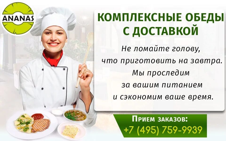 Как работать доставщиком еды. Доставка еды объявление. доставка обедов реклама. комплексные обеды с доставкой. объявления для общепита.