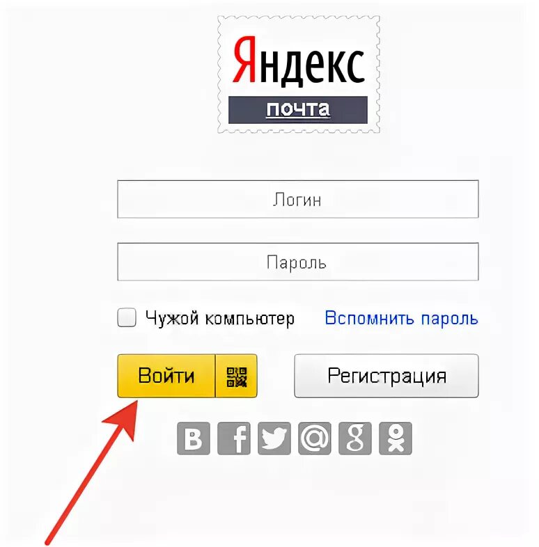 Войти на почту с чужого компьютера. Моя почта на яндексе. логин для яндекс почты. яндекс.почта войти. войти в почту яндекс.