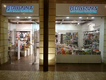 Республика книжный