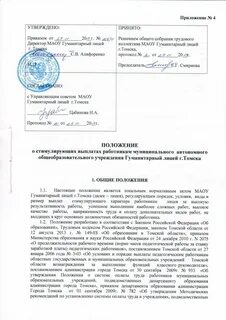 Положение об оплате педагогическим работникам