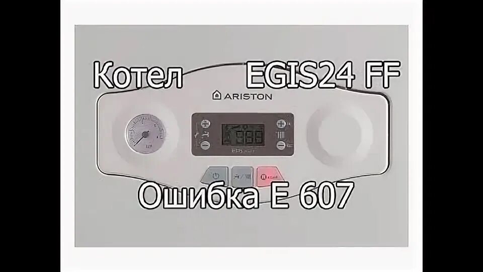 Ошибка котлов аристон. Котел аристон egis plus. котел аристон egis plus 24 ff. аристон эгис плюс 24. газовый котел аристон egis 24 ff ошибки.