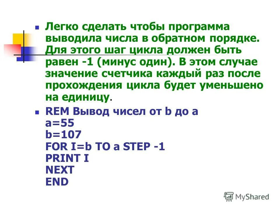 Как вывести числа в обратном порядке. Как вывести числа в обратном порядке. Пример рекурсивной функции питон. Вывод числа в си. Цикл for downto паскаль.