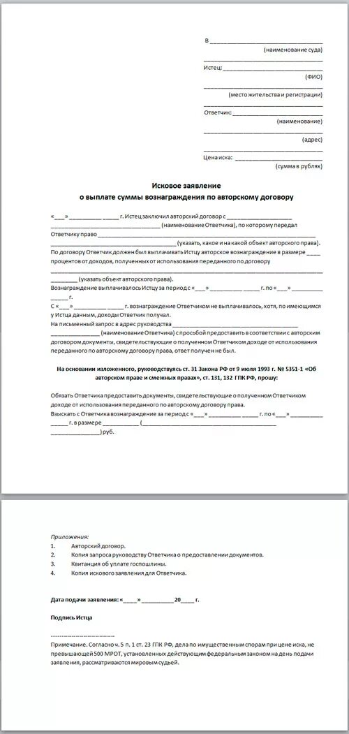 Иск о компенсации за квартиру. Иск о компенсации за долю в квартире. Образец заявления на выплату компенсации.