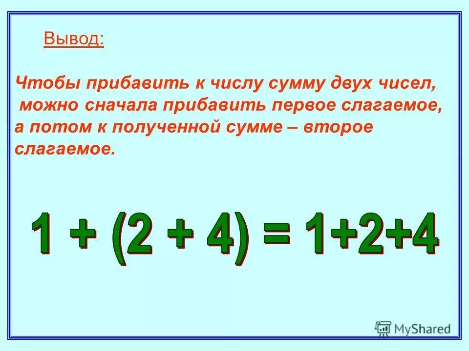 Прибавить к дате. Чтобы прибавить к числу сумму двух чисел можно сначала. Чтобы к числу прибавить сумму можно к этому числу прибавить сначала. Сумма нескольких слагаемых. Слагаемое двух чисел равна.