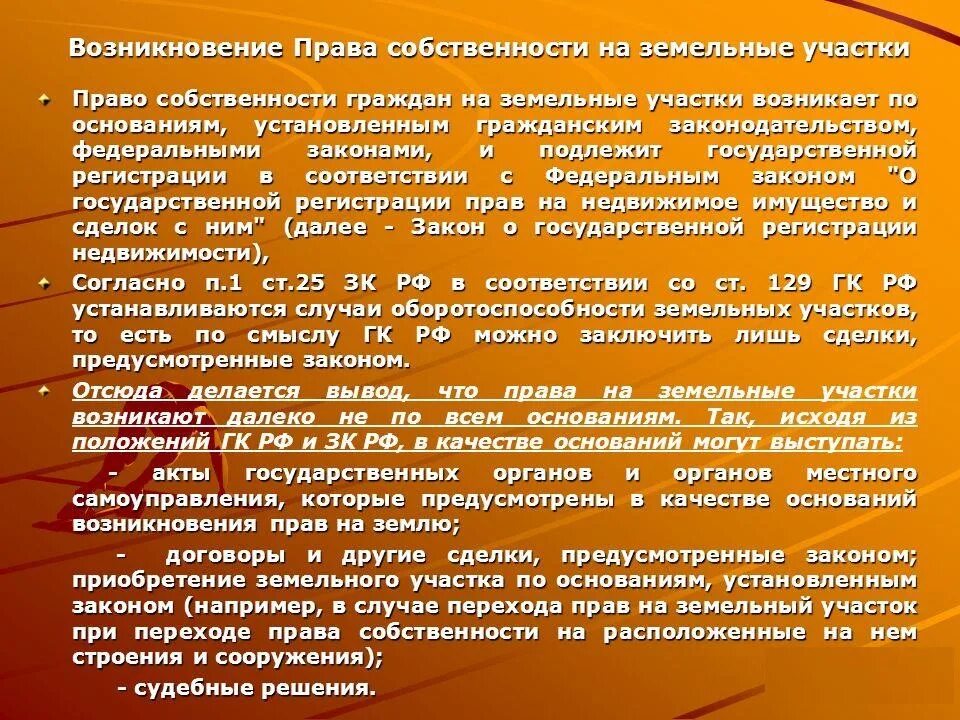 Что включает в себя право владения. Право собственности. Праве собственности земельных участков..