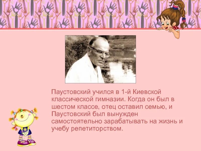 Презентация кот ворюга паустовский 3 класс. Паустовский кот. Семья Паустовского. Кот ворюга. Кот ворюга Паустовский синквейн.