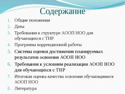 Аоп тнр