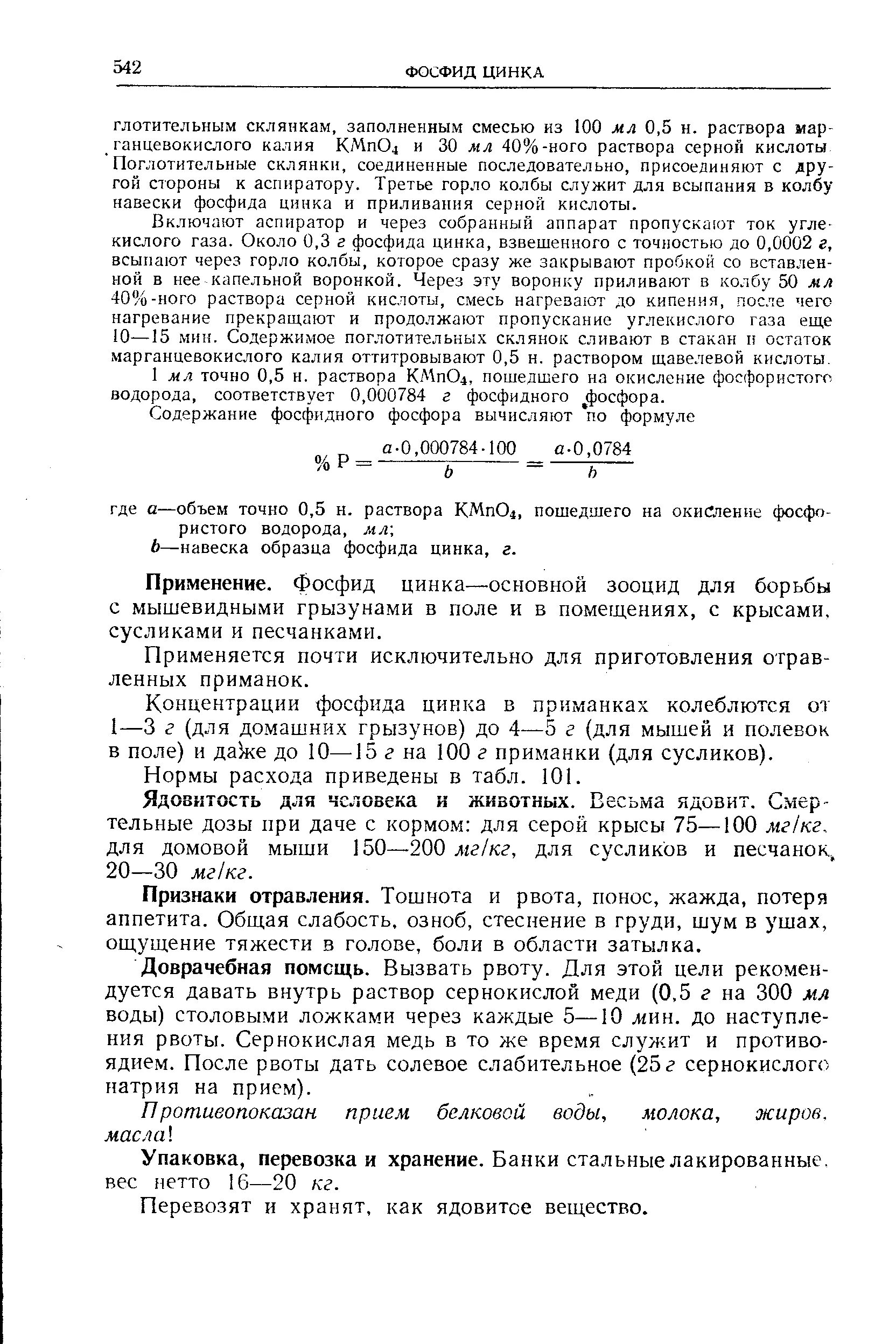 Фосфид водорода формула. Отрава для крыс с фосфидом цинка. фосфид цинка структурная формула. фосфид цинка отрава для мышей. фосфид цинка формула.