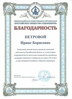 Роо общество оценщиков