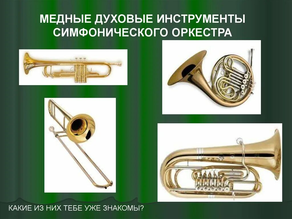 Низкий деревянный духовой инструмент