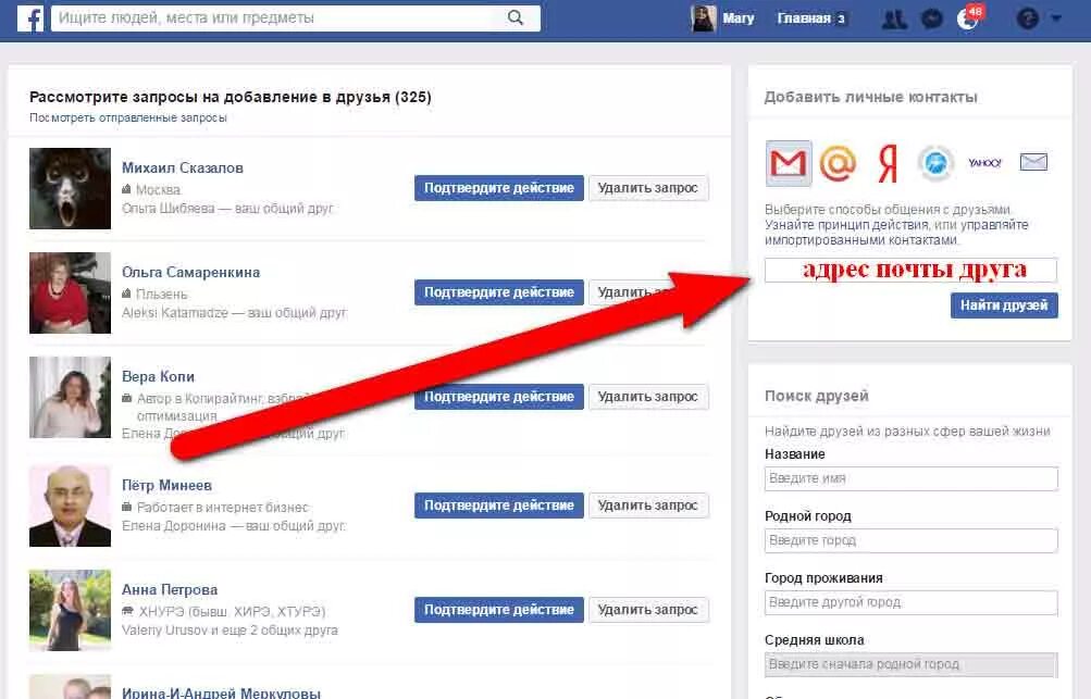 Где можно найти друзей в интернете. Поиск человека по адресу. поиск человека по электронному адресу. фейсбук найти человека. как найти человека по.