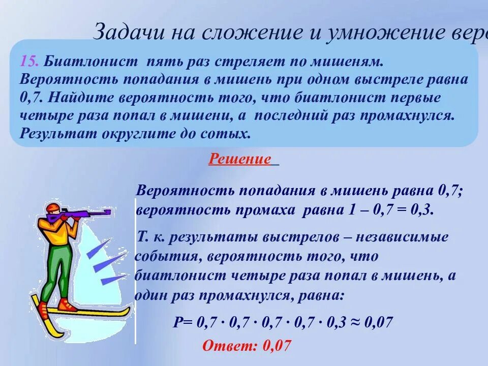 Биатлонист делает по одному выстрелу в каждую