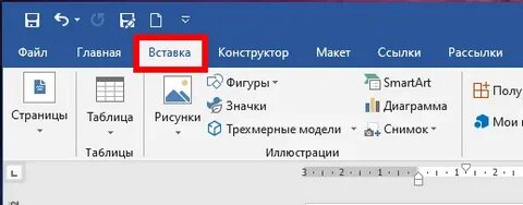 Команды вкладки вставка