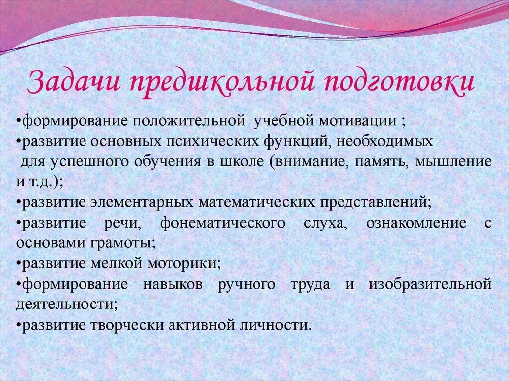 Группы предшкольной подготовки. Задачи предшкольной подготовки. Цели и задачи предшкольной подготовки. Предшкольная подготовка задания. Подготовка к школе цели и задачи.