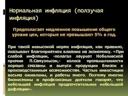 Повышение общего уровня цен это