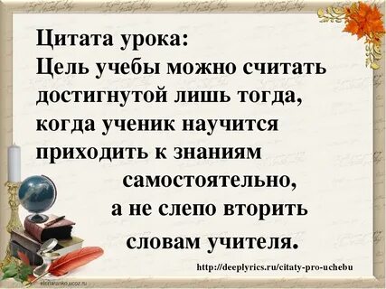 Цитата про школу со смыслом