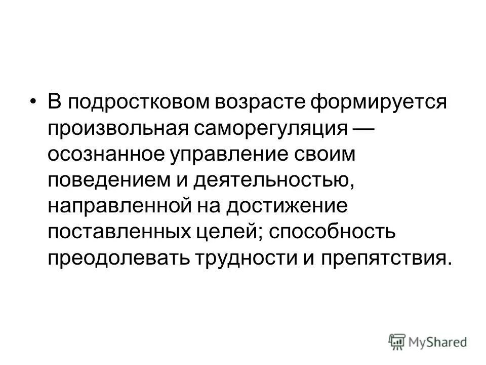 Презентация стрессоустойчивость подростков. Формирование у ребенка навыков самоконтроля. Способы саморегуляции для детей. Формирование стрессоустойчивости у подростков. Саморегуляция в подростковом возрасте.