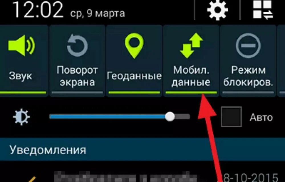 Отключение телефонов андроид. Сотовые данные андроид. Кнопка мобильные данные. Мобильные данные андроид что это. Мобильные данные в телефоне что это.