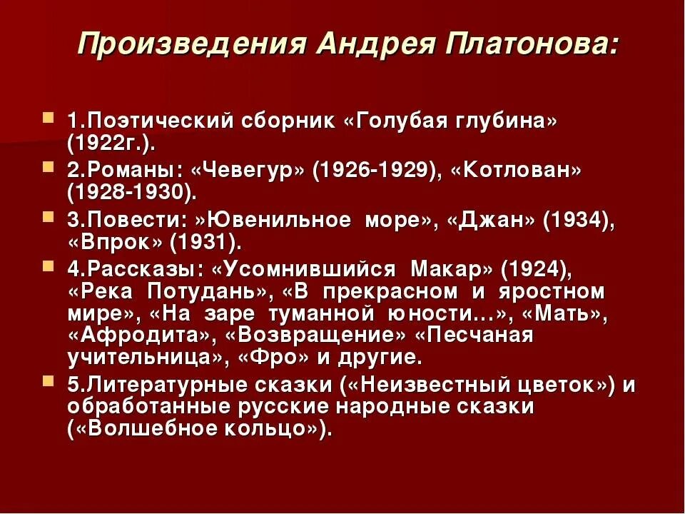 Какие есть произведения платонова. Произведения Платонова. Произведения плотноыа. Творчество Платонова. Творчество Андрея Платонова.