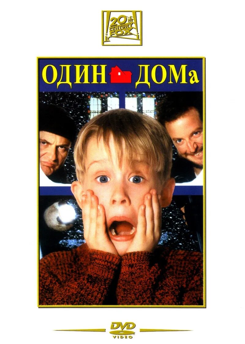 Читать книгу 1 дома. Один дома 1 книга. Кевин маккалистер с журналом. Один дома обложка фильма. Читать книгу 1 дома.