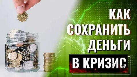 Какими суммами хранить деньги