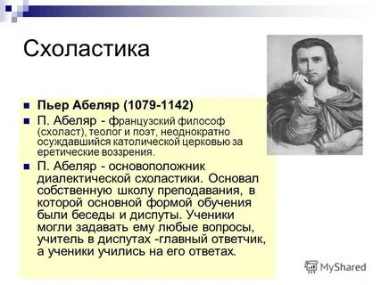 Абеляр