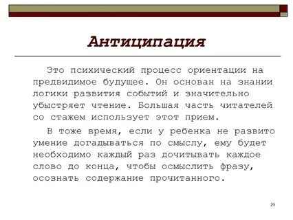 Слово предчувствовать