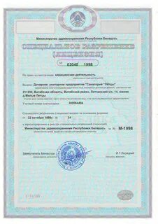 Специальное разрешение на осуществление деятельности