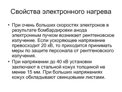 Ускоряющее напряжение