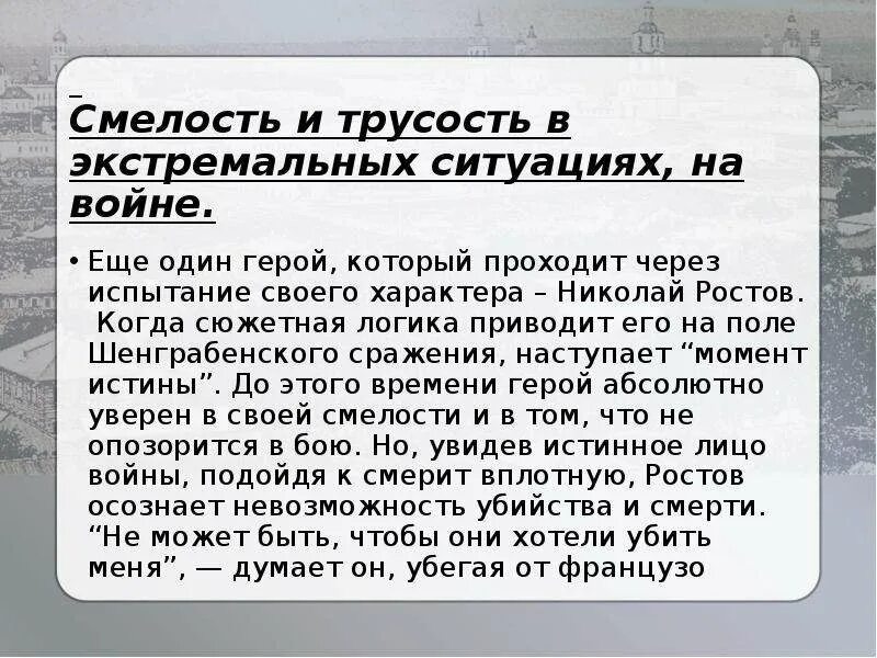 Декабрьское сочинение на тему: "Смелость и трусость" - презентация, доклад, прое
